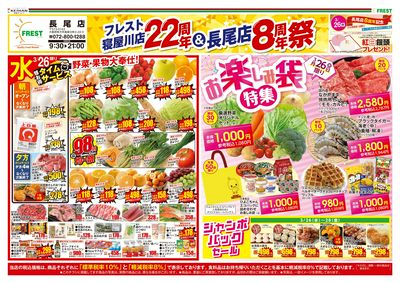 周年祭セール-表