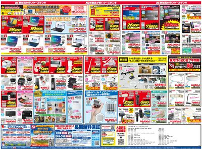 新製品が安いケーズデンキ_うら