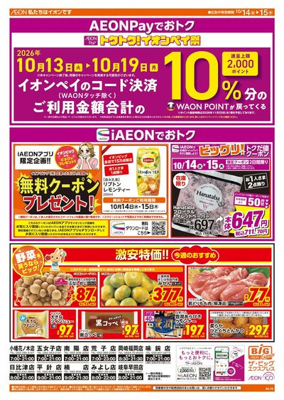 10/14週中チラシ(オモテ)