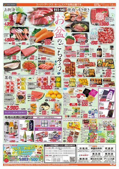 8/11-14  お盆のごちそう