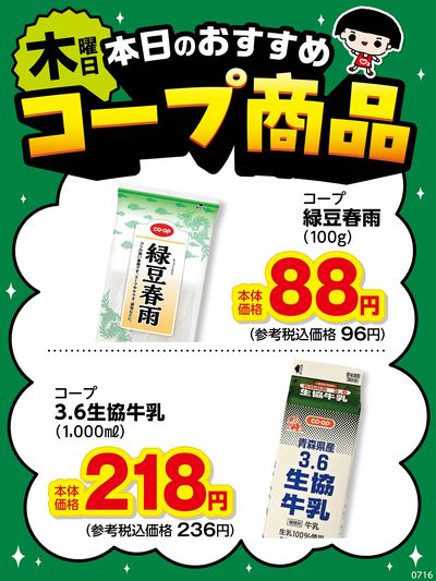 本日のおすすめコープ商品♪