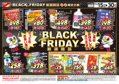 11/15号 ツルハ BLACK FRIDAY ※一部店舗では商品のお取り扱いのない場合がございます
