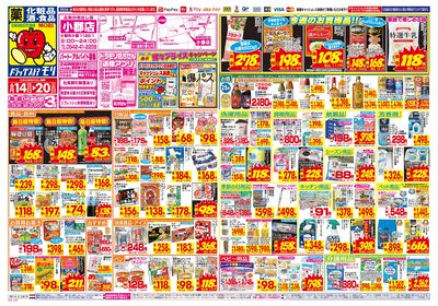6/14~6/20チラシ オモテ