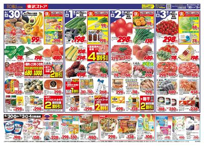 6/30-7/3のお買い得商品