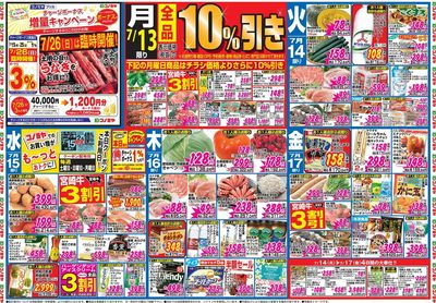 家計応援セール