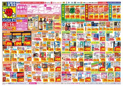 2/8~2/14チラシ オモテ