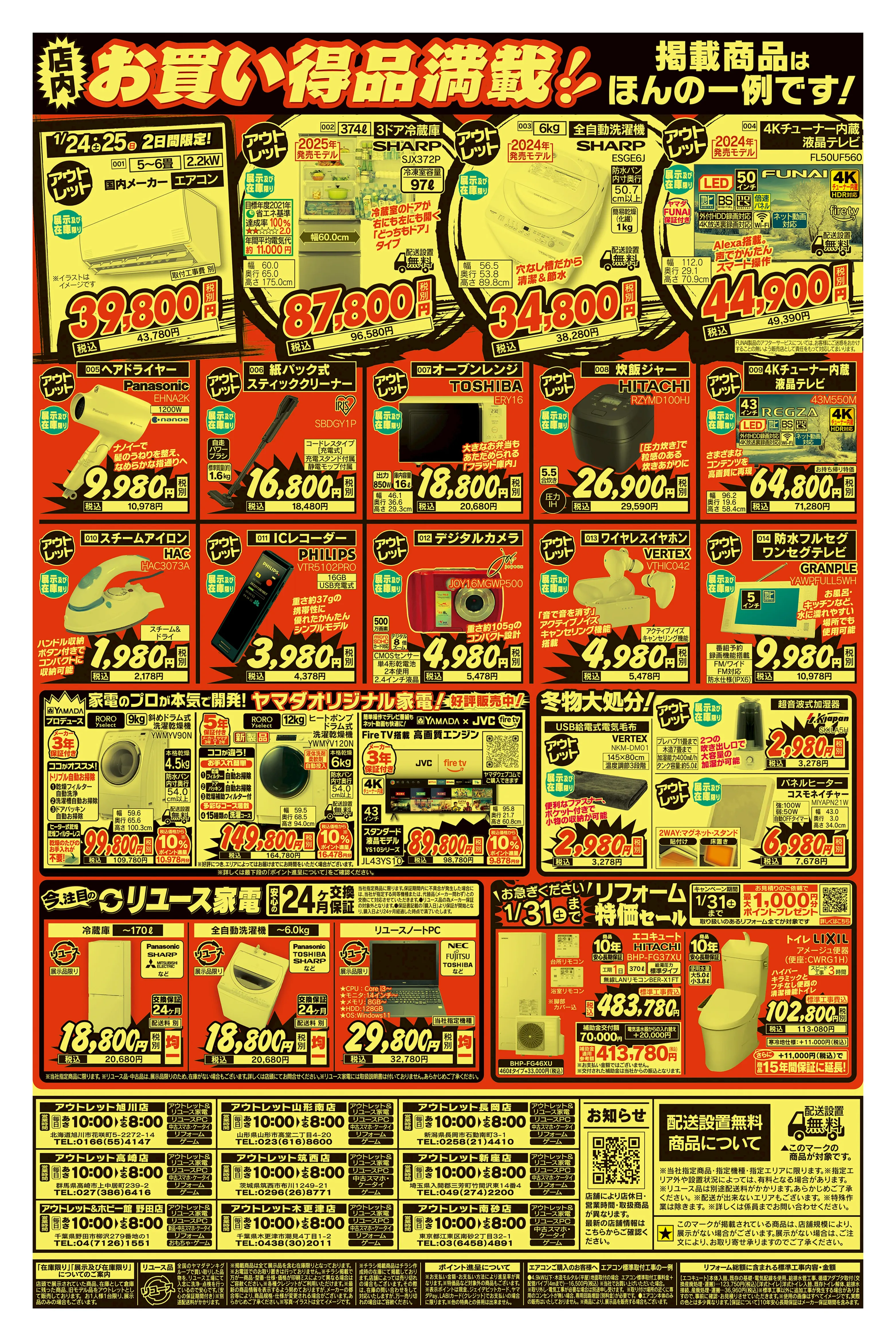 ヤマダデンキアウトレット山形南店のチラシ | LINEチラシ