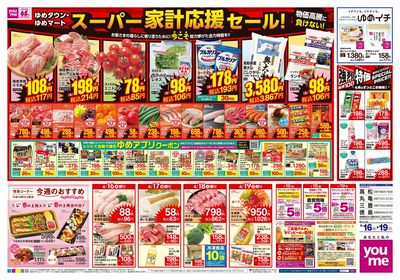 4/16号 週末チラシ オモテ