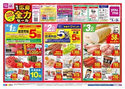 8/1号 土日月チラシ イズミデー オモテ