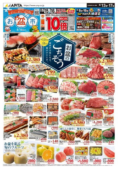 8月13日(木)~8月17日(月)