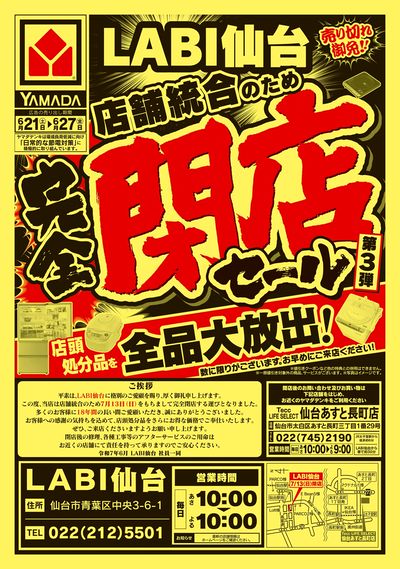完全閉店セール