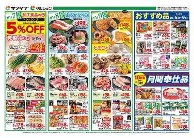 おすすめ品_月間奉仕品_裏