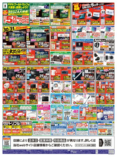 テックランド西神戸店 のチラシ -