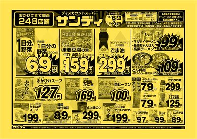 最新のチラシをチェック