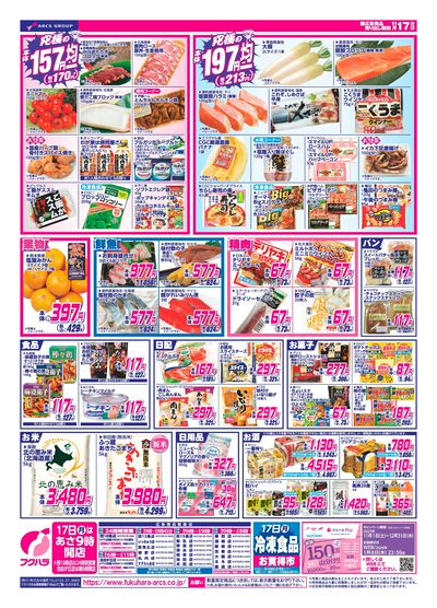 いいなセール_うら