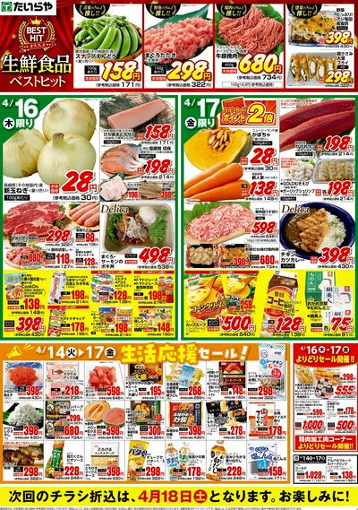 4/14(火)~4/17(金)(裏)