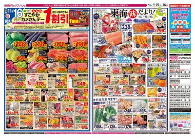 11/15号 東海フェア/G.G感謝デー/カメさんデー:ウラ