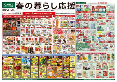 春の暮らし応援 表