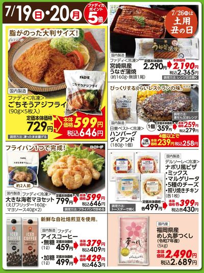 7/19(日)・20(月)日替わりご奉仕品