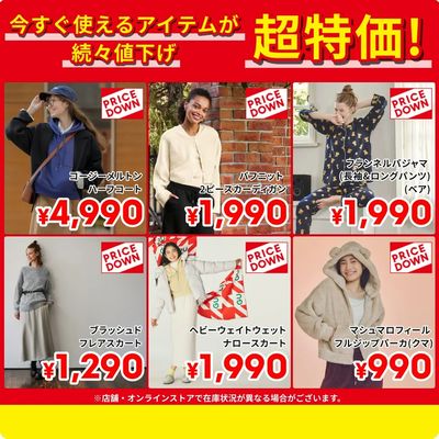 【超特価】今すぐ使えるアイテムが続々値下げ