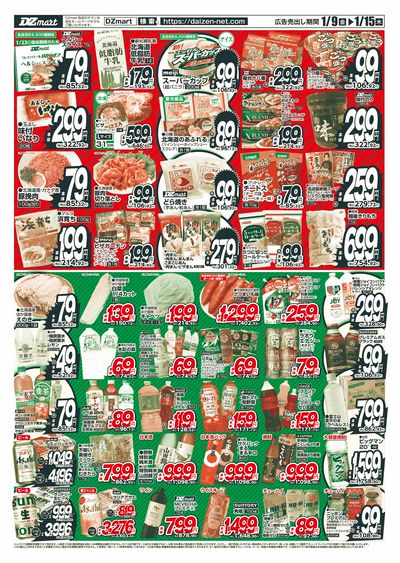 DZmart毎日9時OPEN!※名寄店は10時オープン