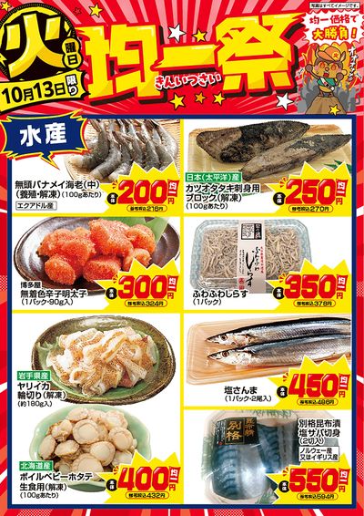 爆裂市!! 火曜日 均一祭②