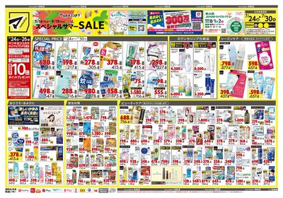 スペシャルサマーSALE オモテ