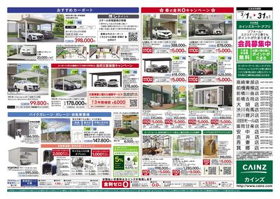 春のエクステリア&外構工事フェア 裏