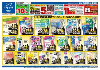 7/16号 コープドラッグ オモテ
