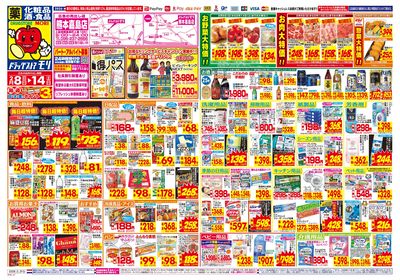 2/8~2/14チラシ オモテ