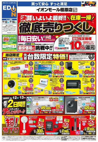 店舗限定企画(オモテ)