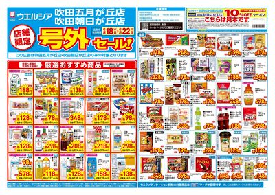 6月18日号店舗限定号外セール:オモテ