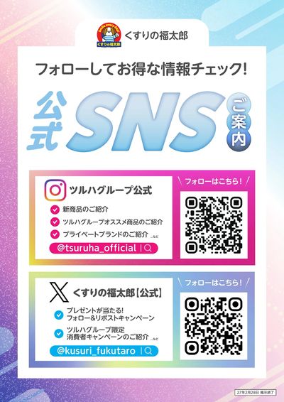 SNSのご案内