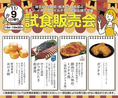 【このお知らせが表示されてる店舗限定】11/9(日)16時~16時30分『試食販売会』開催!