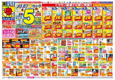 7/6~7/12チラシ オモテ
