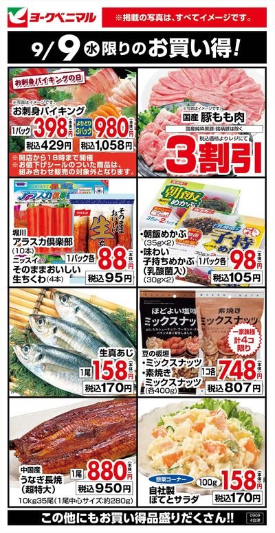 9/9限りのお買い得!