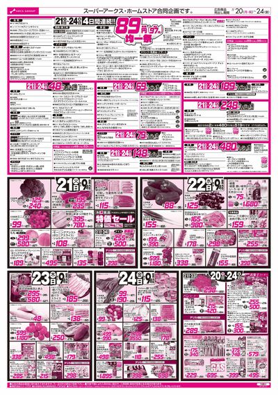 7/20-24 RARARA感謝デー/89・48円均一祭