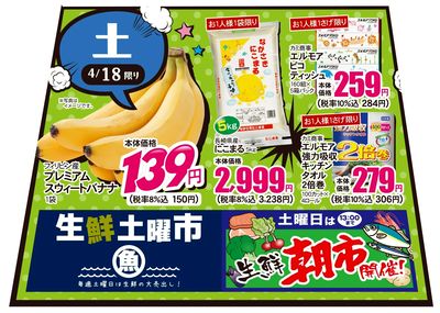 4/18(土)創業祭のお得情報!
