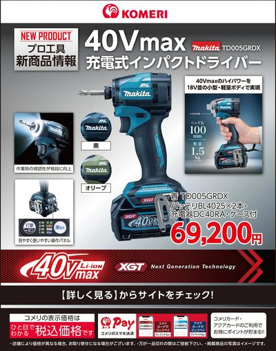 マキタ 充電式インパクトドライバー
