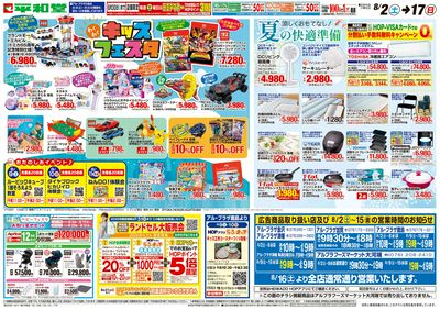 8/2(土)~キッズフェスタ