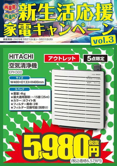 20250321_E2アウトレット_高崎本店