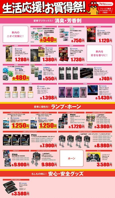 生活応援!お買得祭! _消臭芳香剤/その他