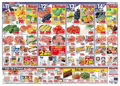 8/11-8/14のお買い得商品