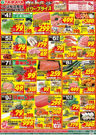 11/4号ウルトラパワープライス