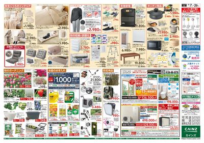 カインズわん祭り2026 10/7号