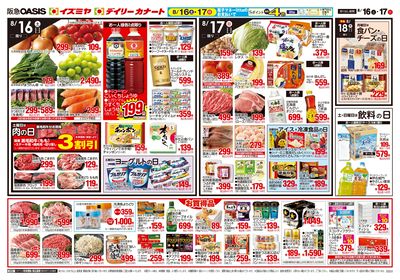8月16日号ウラ