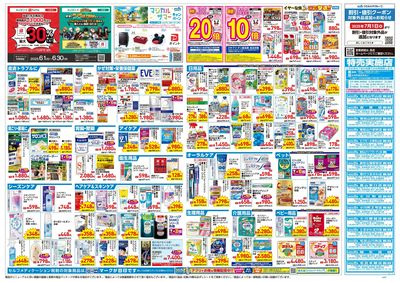 6月25日号:ウラ