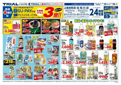 トライアル 上尾本町店_表