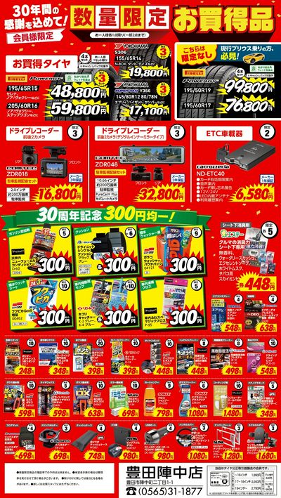 数量限定お買得品!