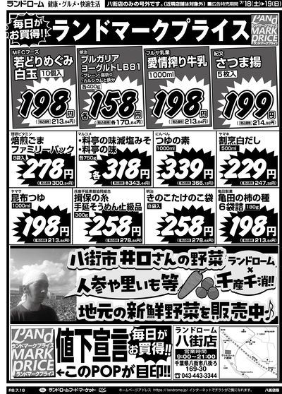 【八街店】7/18号 裏